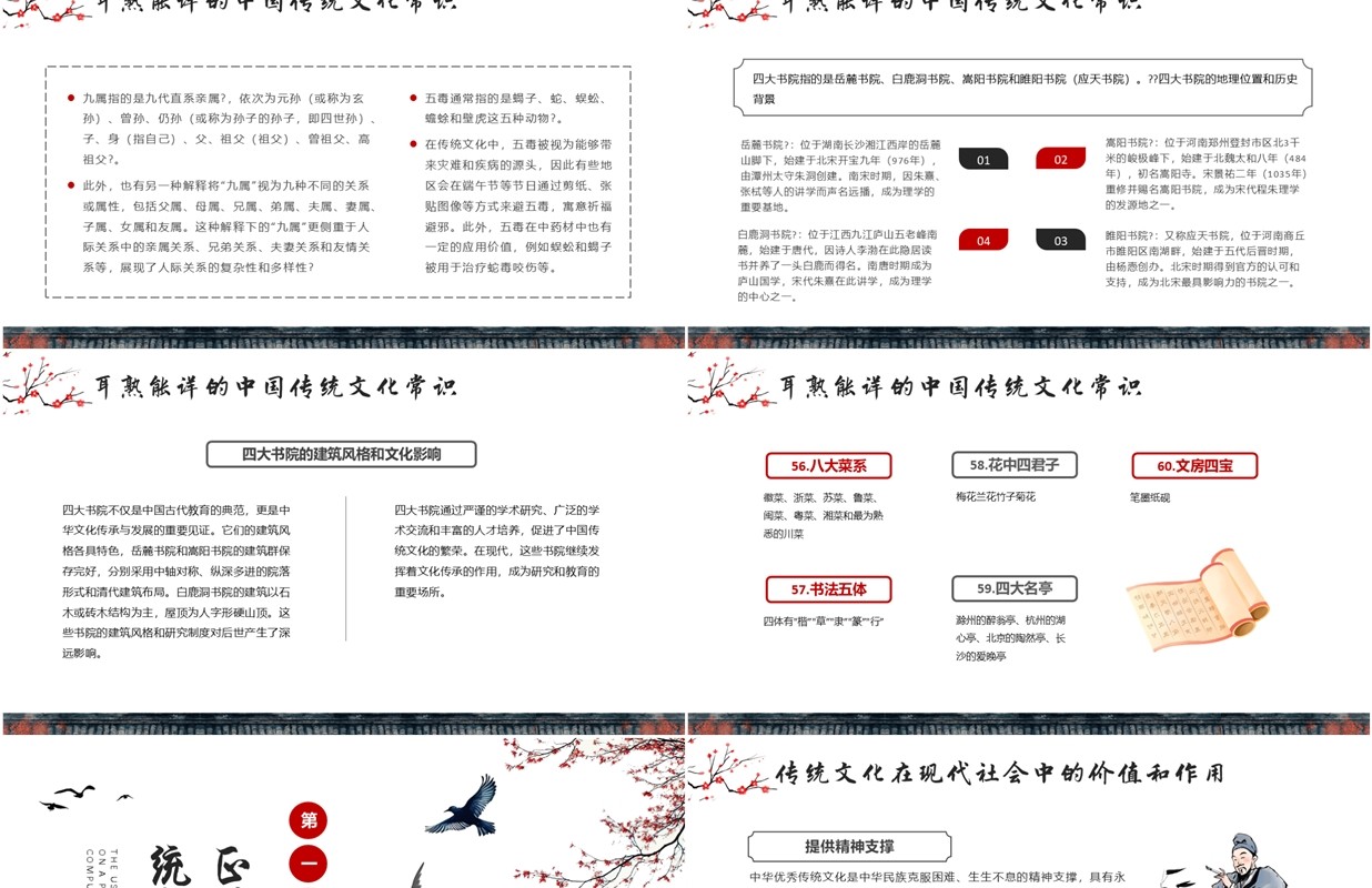 红色中国风中华传统文化瑰宝PPT模板