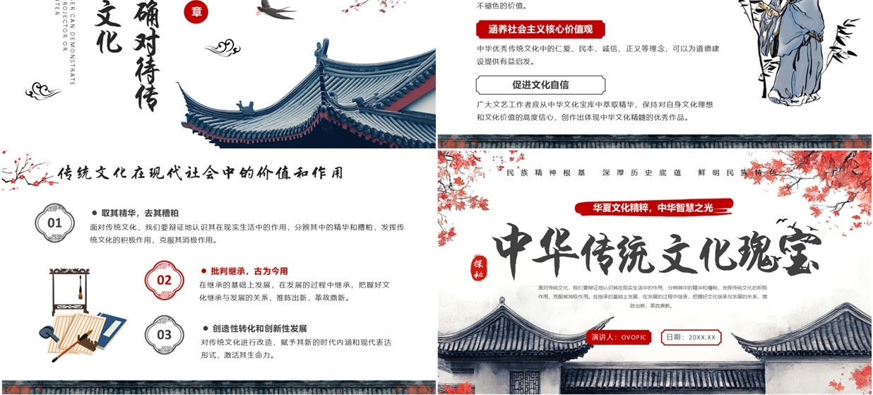 红色中国风中华传统文化瑰宝PPT模板