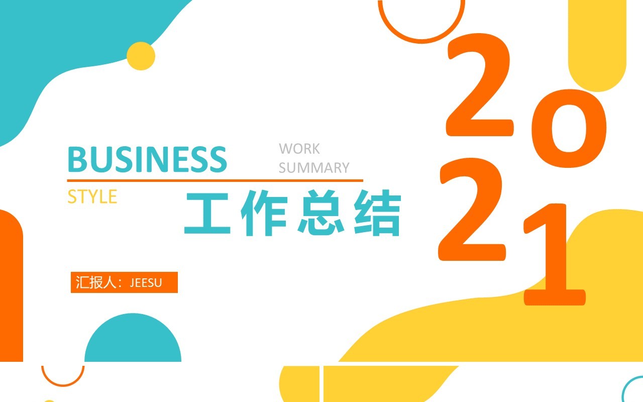 简约清新公司工作汇总汇报总结通用PPT模板