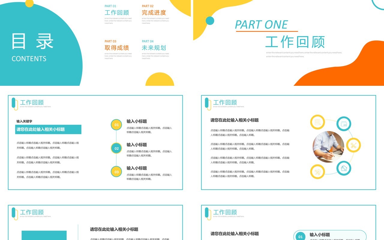 简约清新公司工作汇总汇报总结通用PPT模板