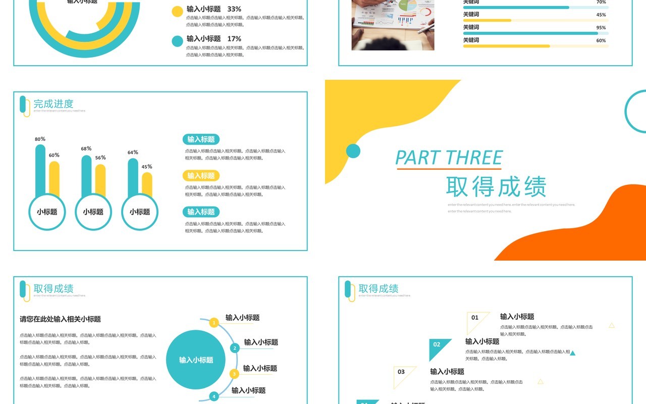 简约清新公司工作汇总汇报总结通用PPT模板