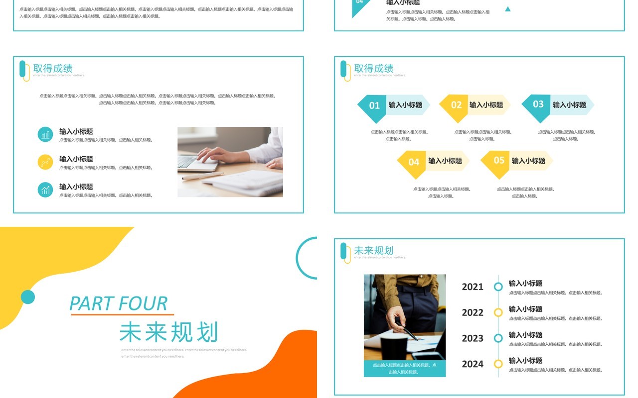 简约清新公司工作汇总汇报总结通用PPT模板