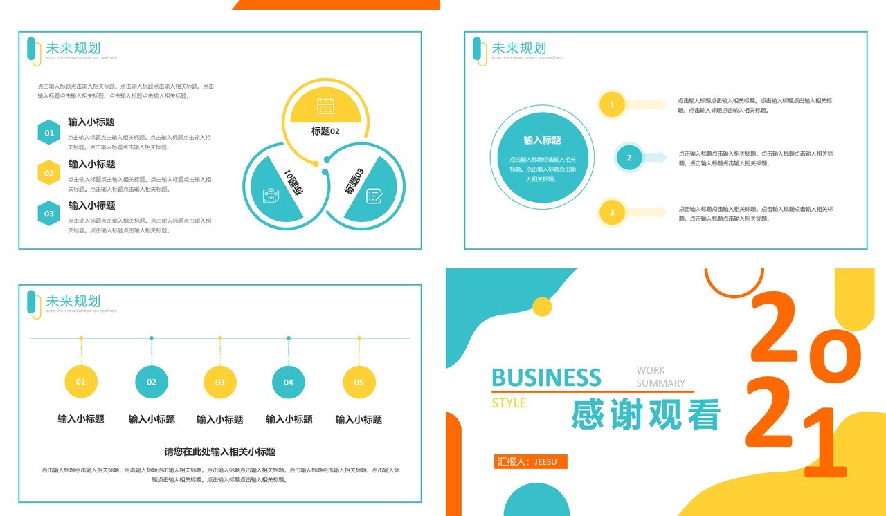 简约清新公司工作汇总汇报总结通用PPT模板
