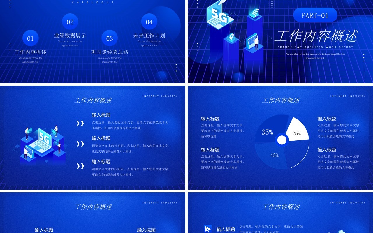 蓝色科技风互联网行业工作报告PPT模板