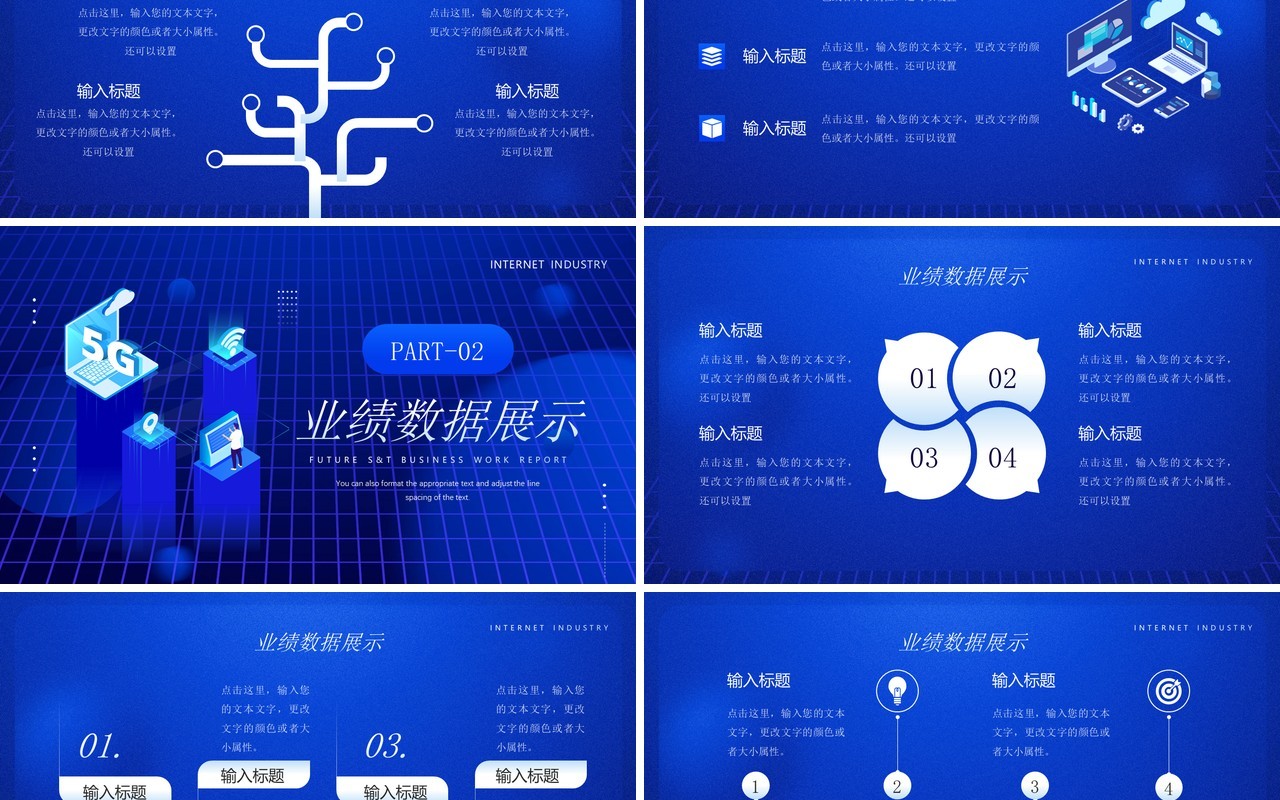 蓝色科技风互联网行业工作报告PPT模板