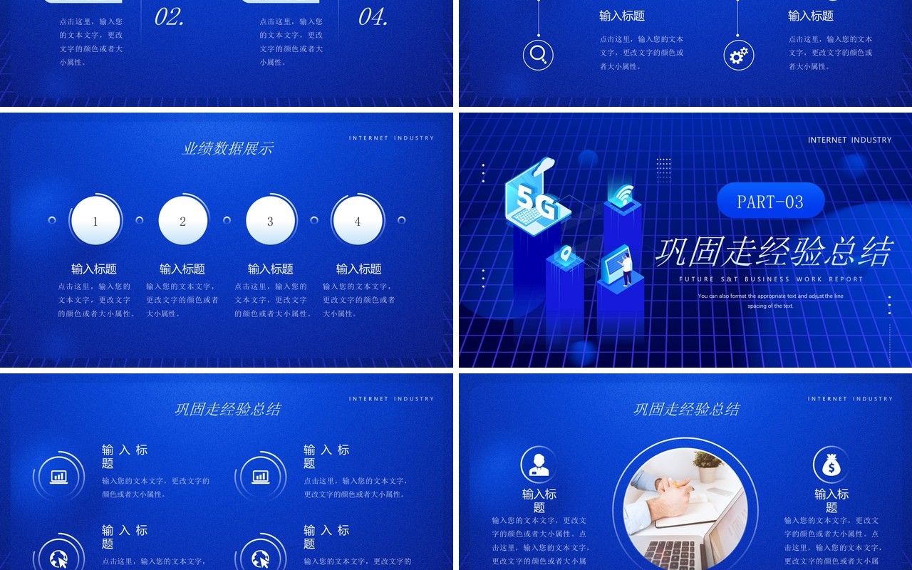 蓝色科技风互联网行业工作报告PPT模板