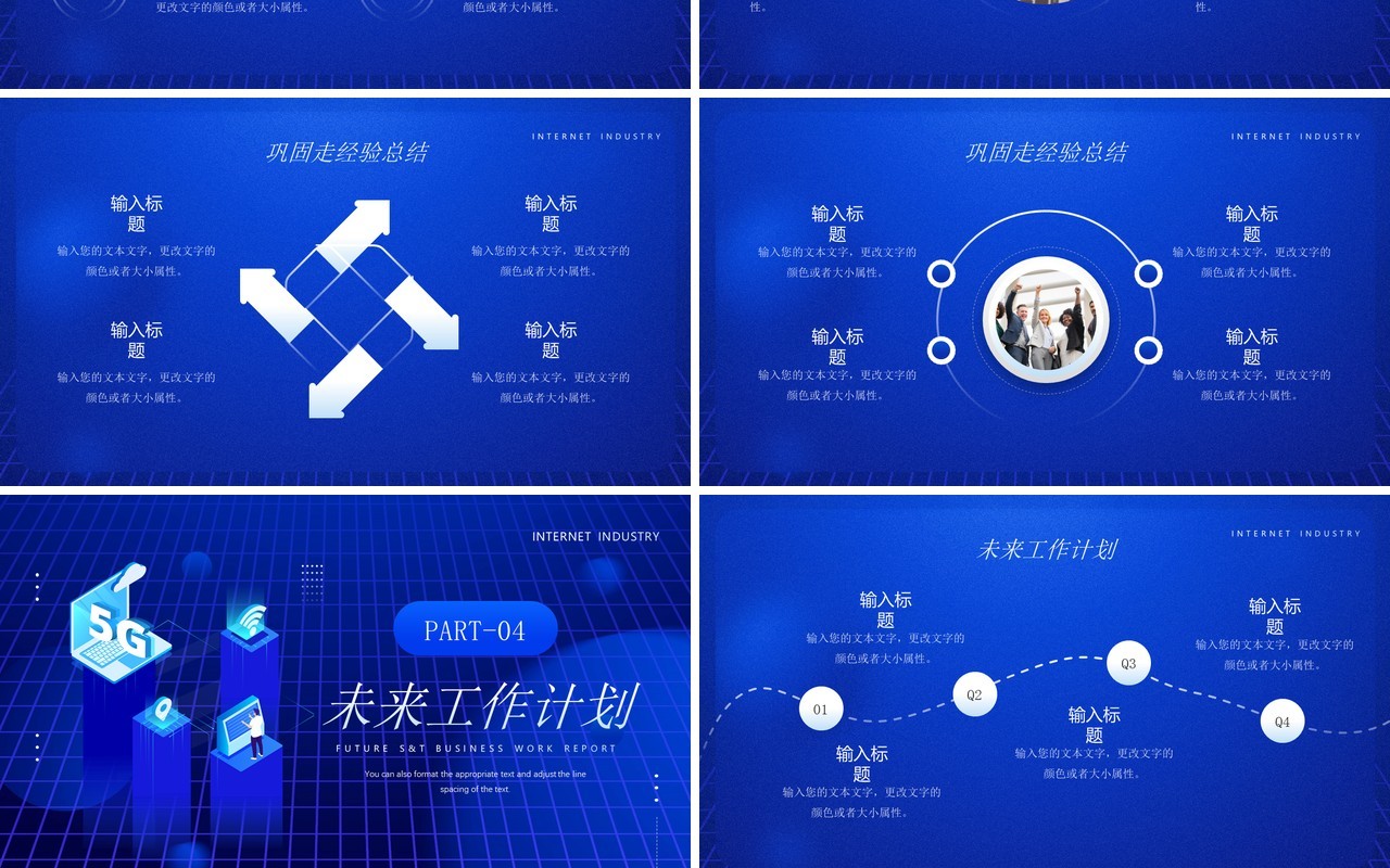 蓝色科技风互联网行业工作报告PPT模板