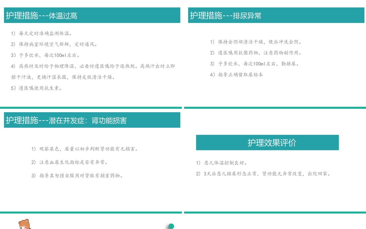 泌尿系感染护理查房医用PPT模板