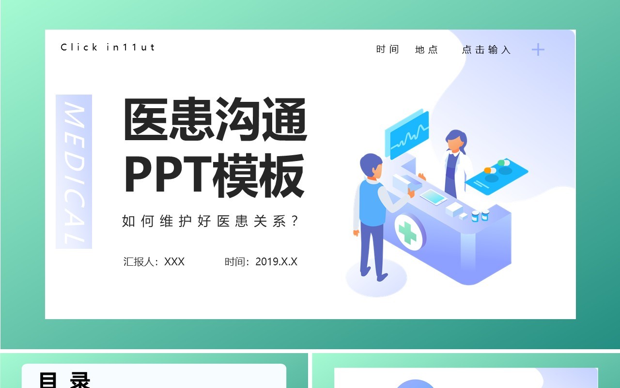 清新简约医院医患沟通PPT模板
