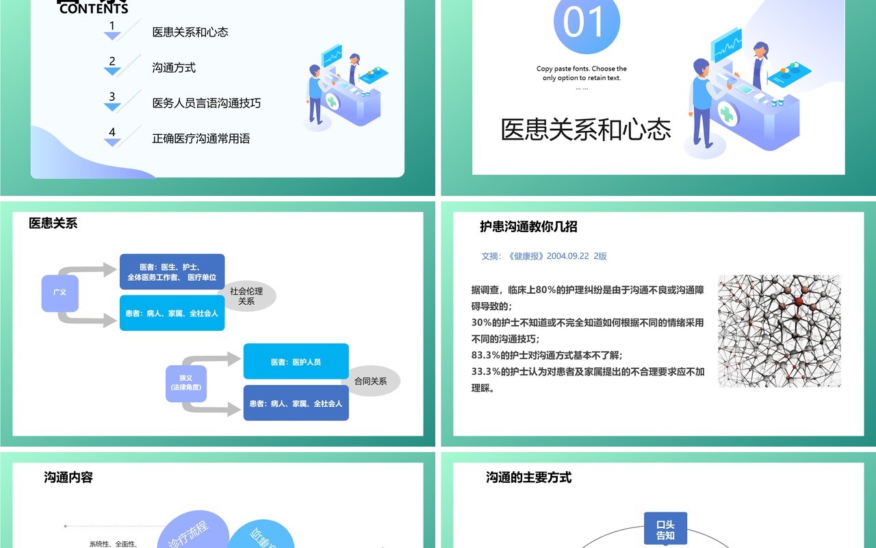 清新简约医院医患沟通PPT模板