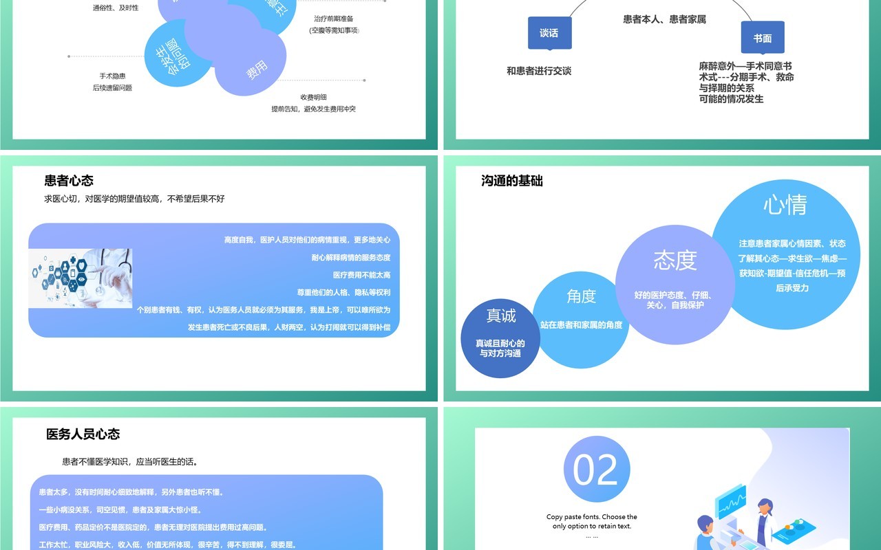 清新简约医院医患沟通PPT模板