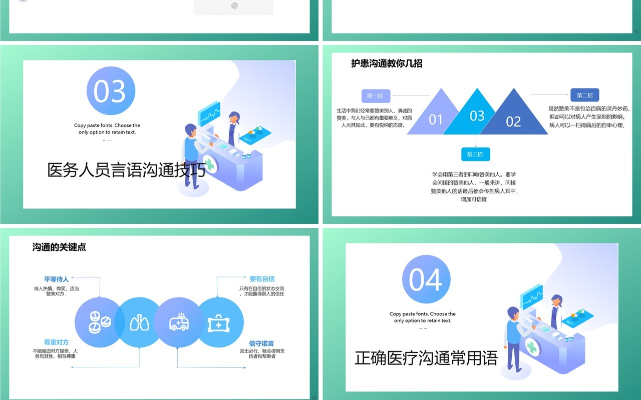 清新简约医院医患沟通PPT模板
