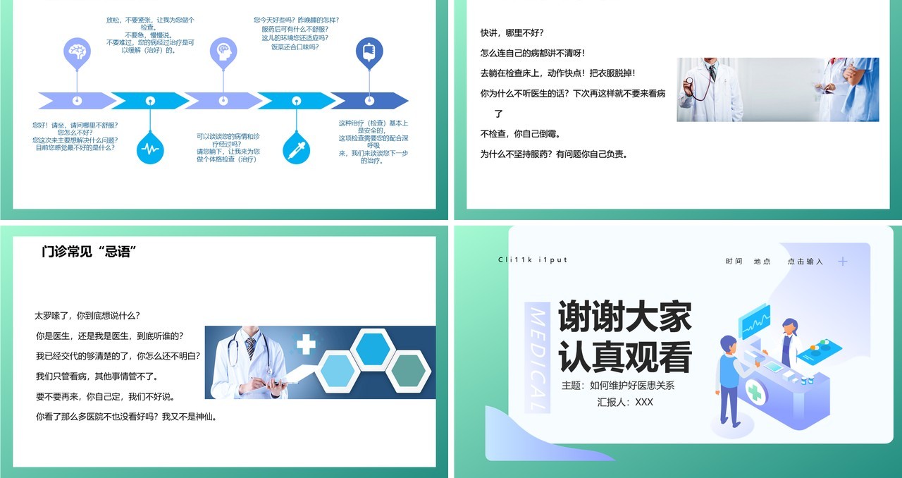 清新简约医院医患沟通PPT模板