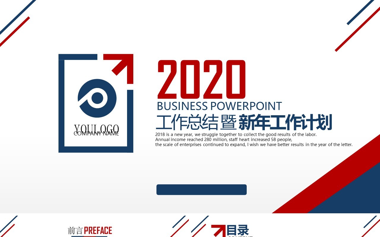 简约线条个人工作汇报总结ppt