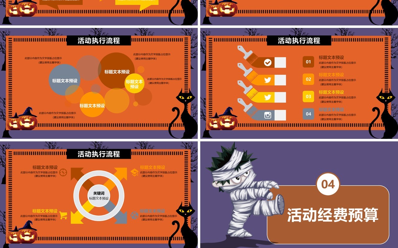 万圣节主题PPT模板19