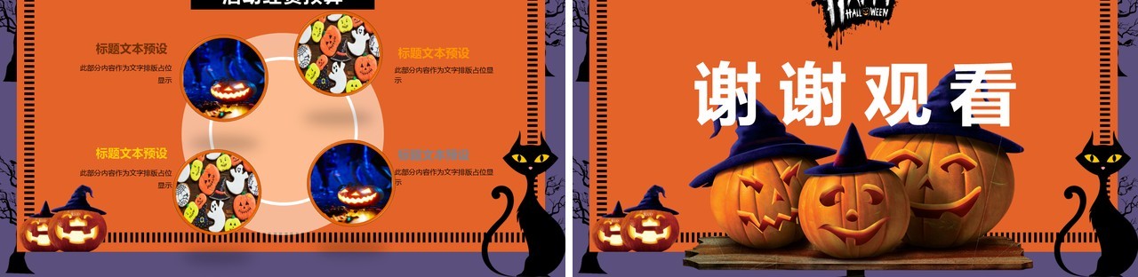 万圣节主题PPT模板19
