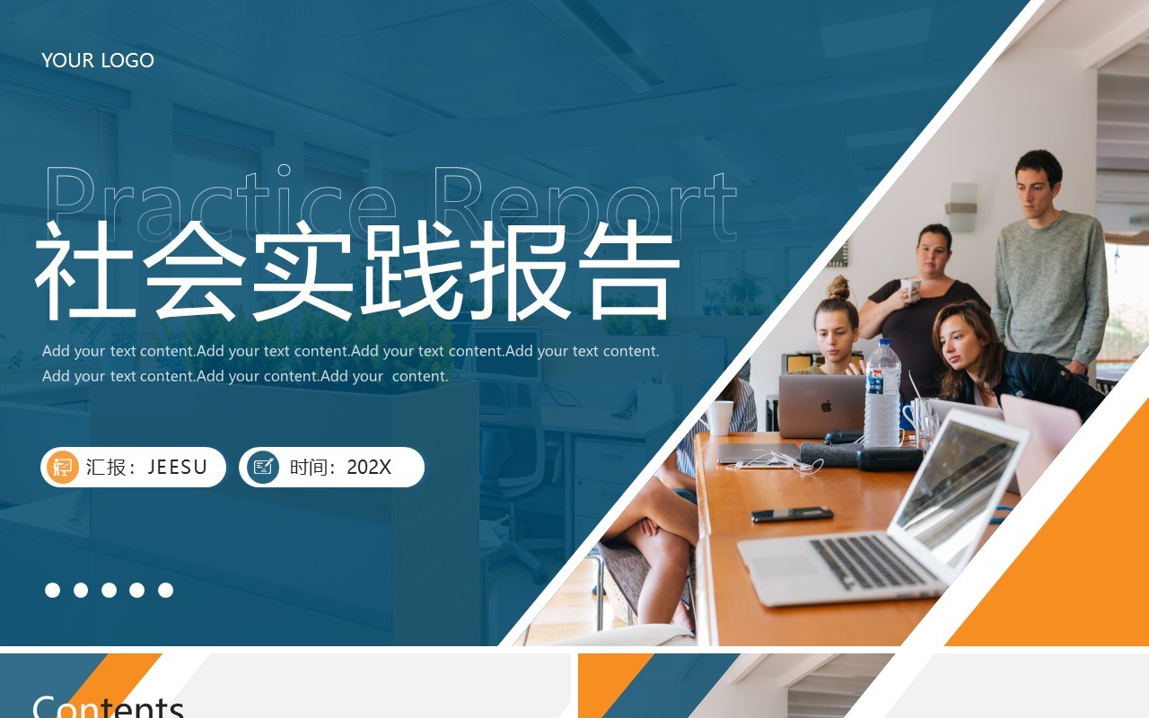 蓝黄商务风大学生社会实践报告PPT模板