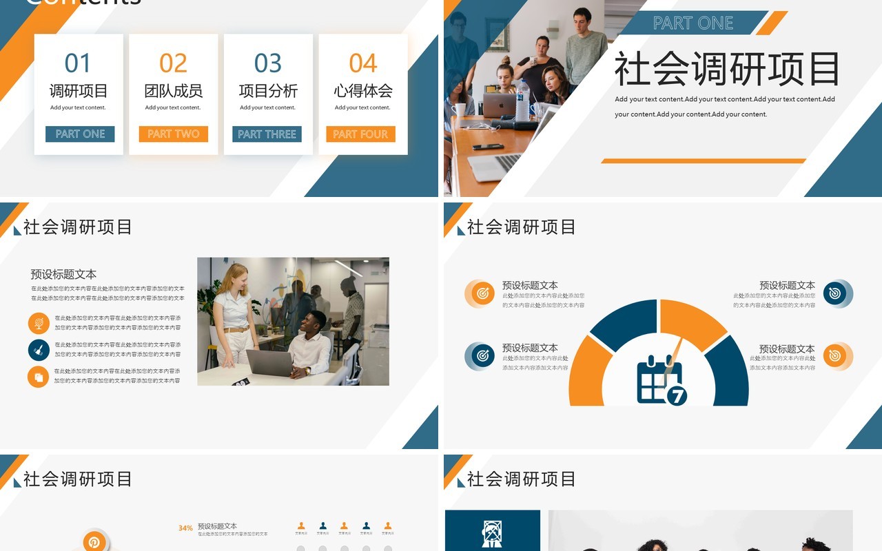 蓝黄商务风大学生社会实践报告PPT模板