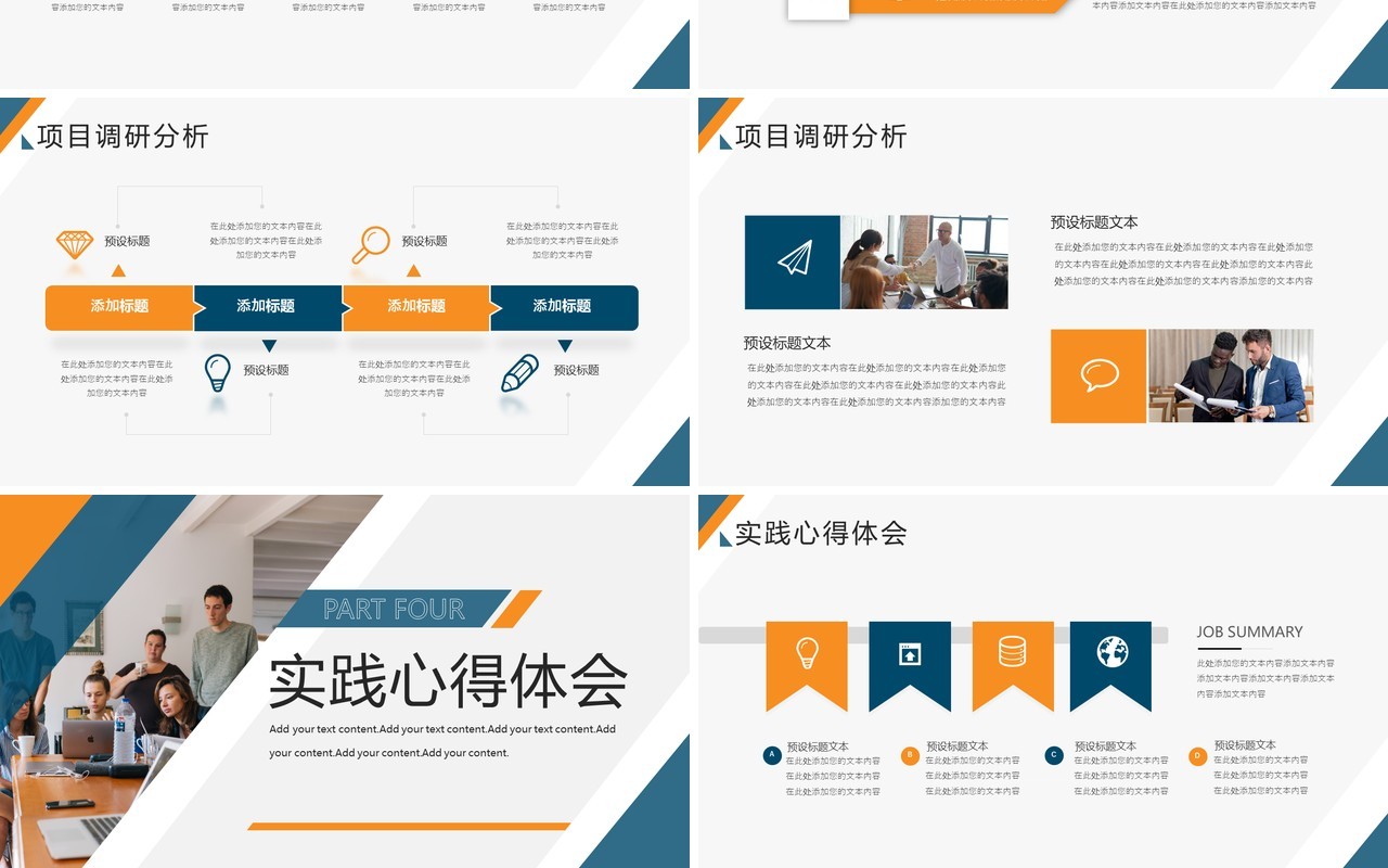 蓝黄商务风大学生社会实践报告PPT模板