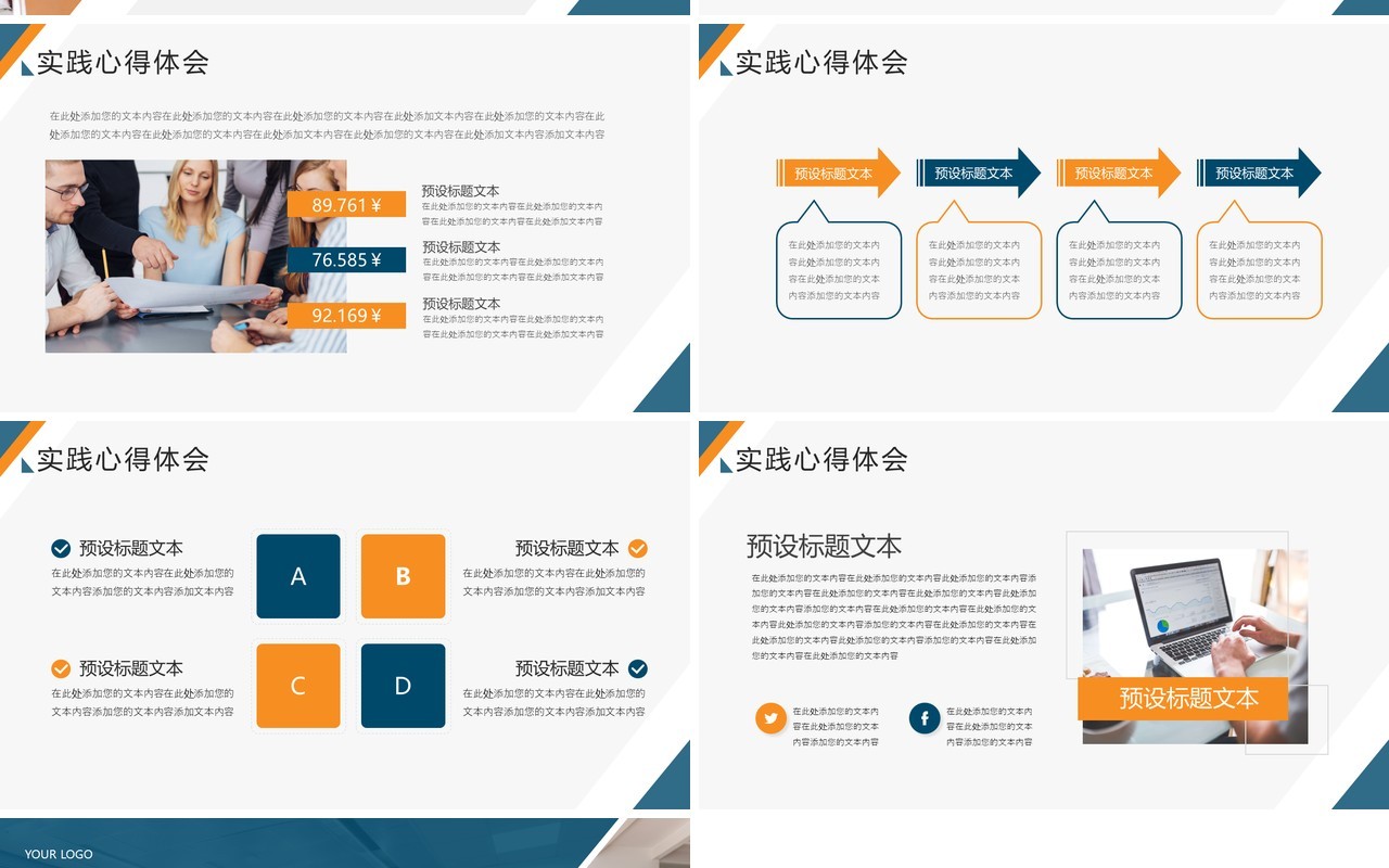 蓝黄商务风大学生社会实践报告PPT模板