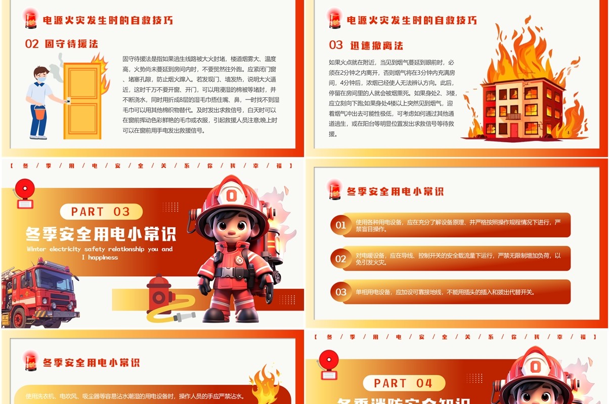 红色卡通风冬季用电防火安全教育PPT模板