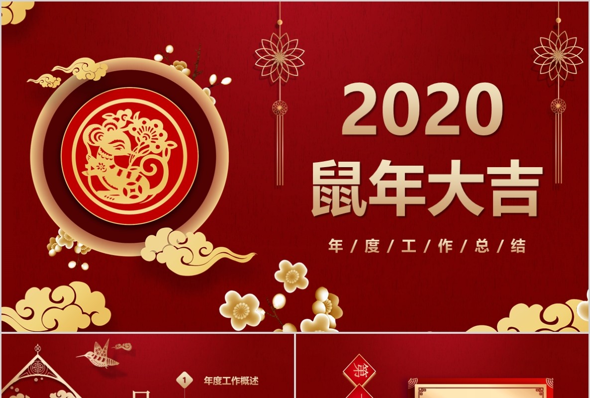 新年年会PPT模板87