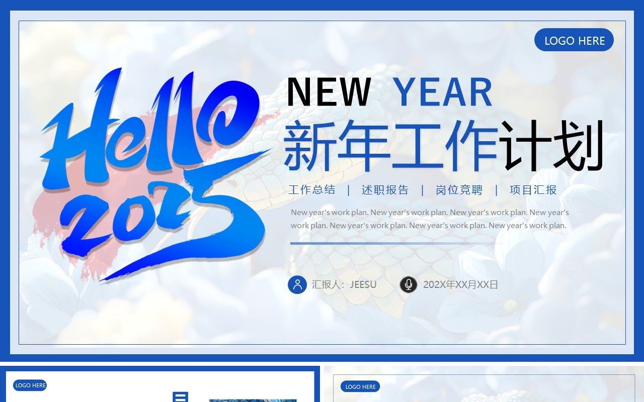 蓝色简约风新年工作计划总结PPT模板