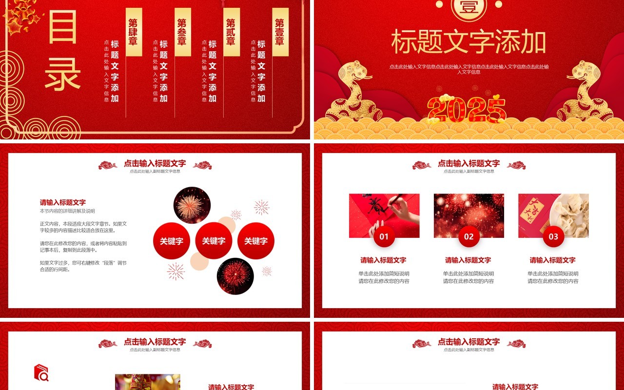红色中国风2025一月你好PPT通用模板