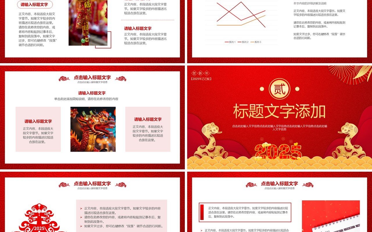 红色中国风2025一月你好PPT通用模板