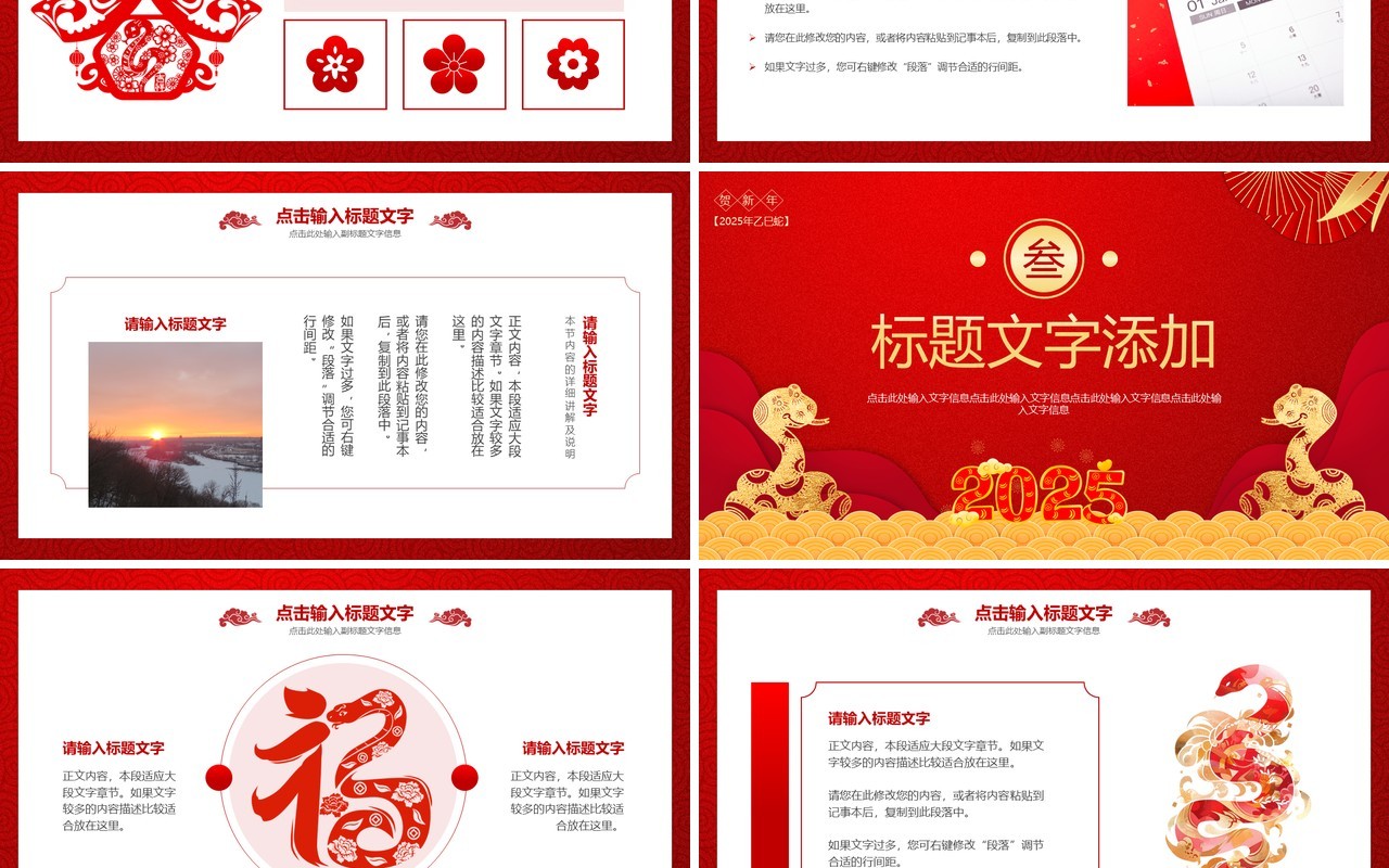 红色中国风2025一月你好PPT通用模板
