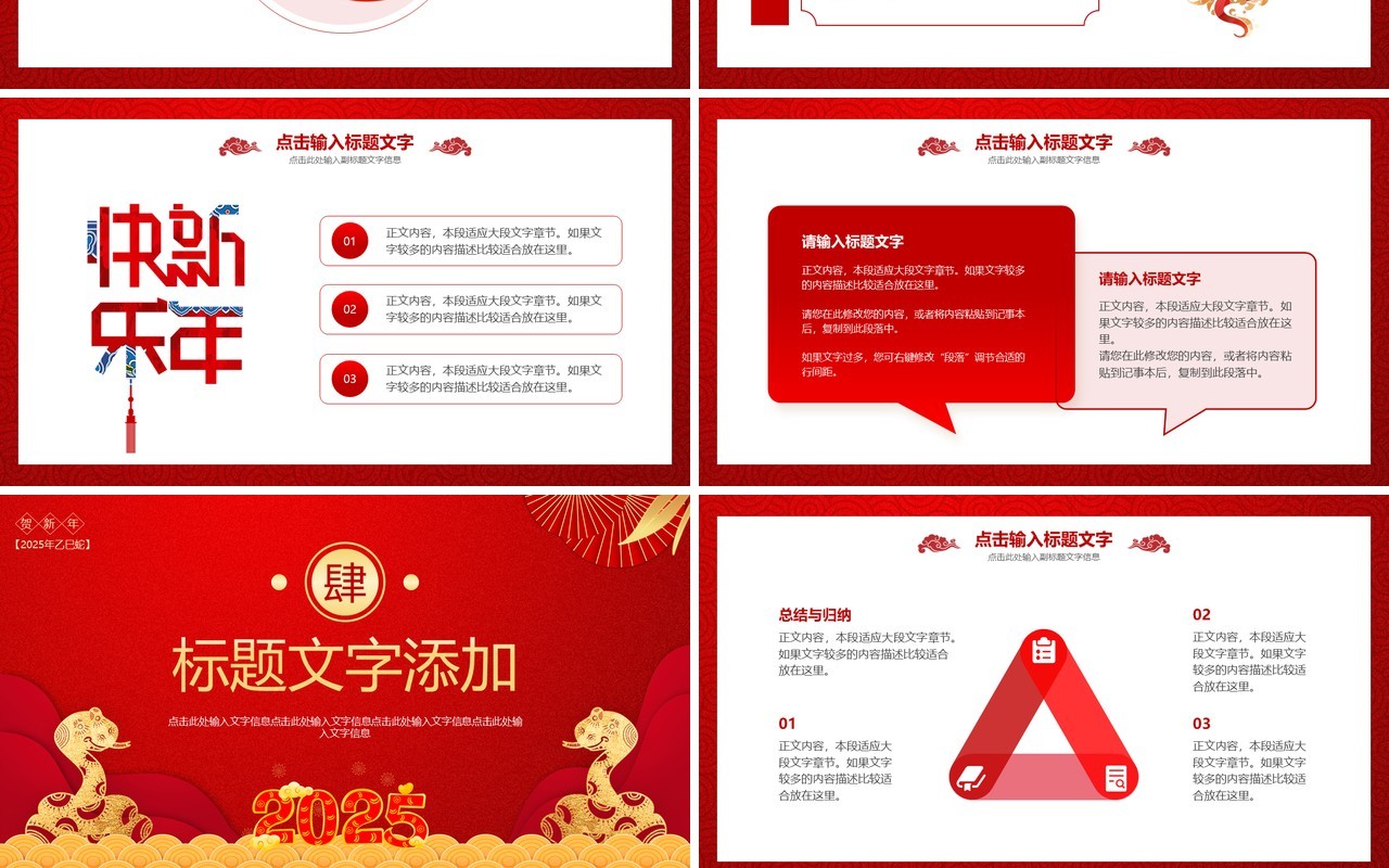红色中国风2025一月你好PPT通用模板