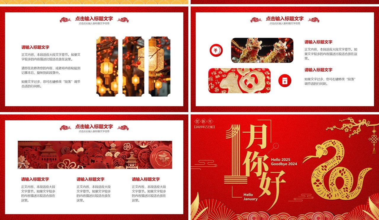 红色中国风2025一月你好PPT通用模板