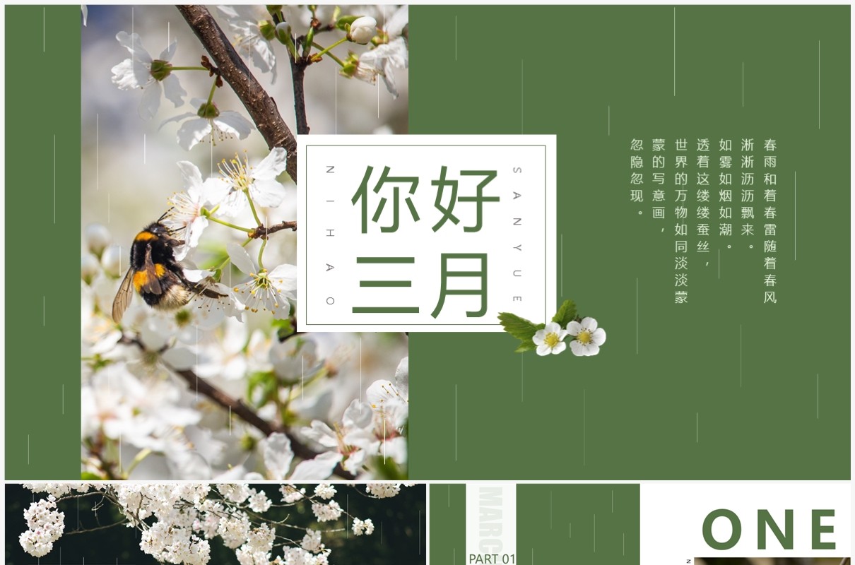 绿色文艺小清新你好三月PPT通用模板