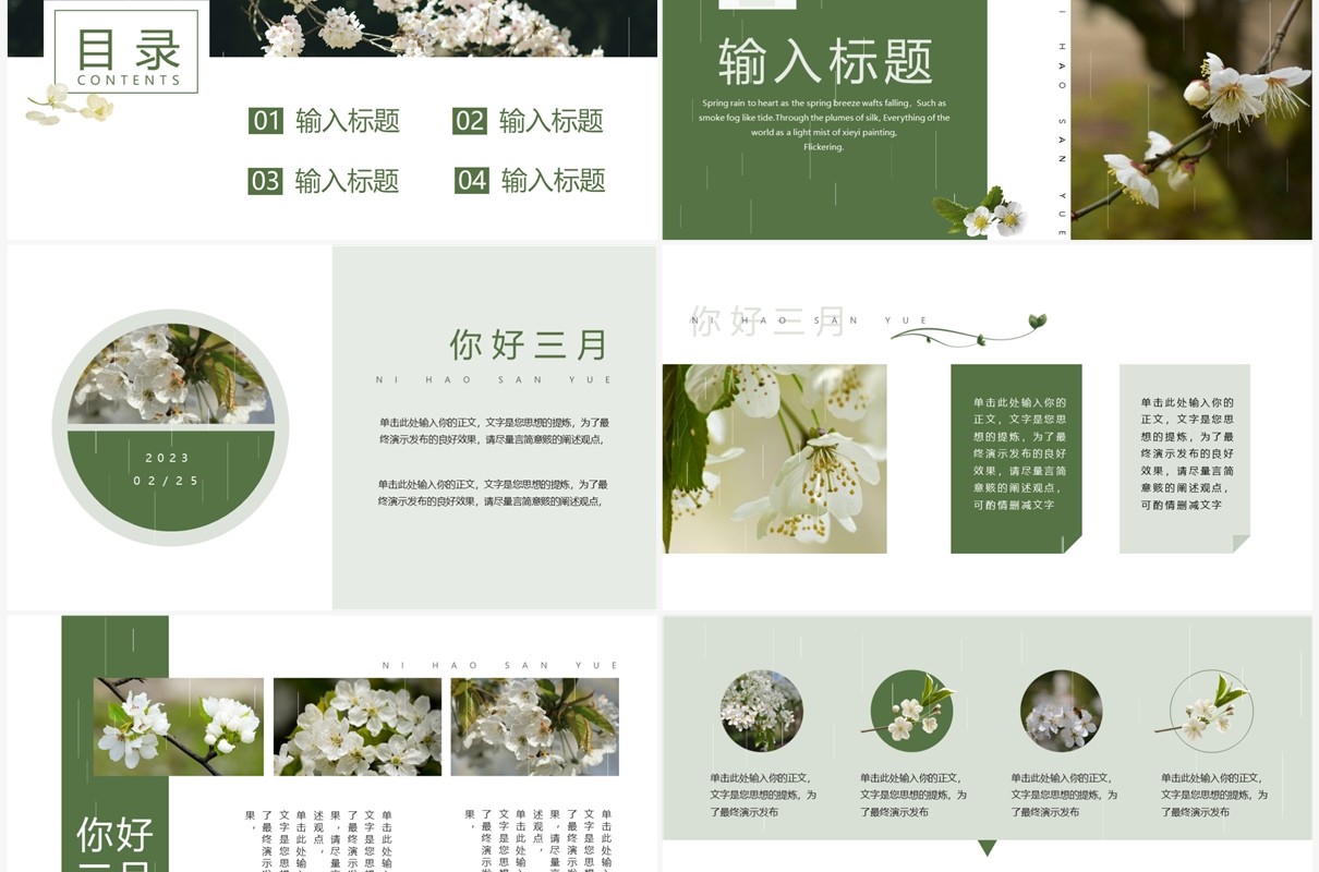 绿色文艺小清新你好三月PPT通用模板