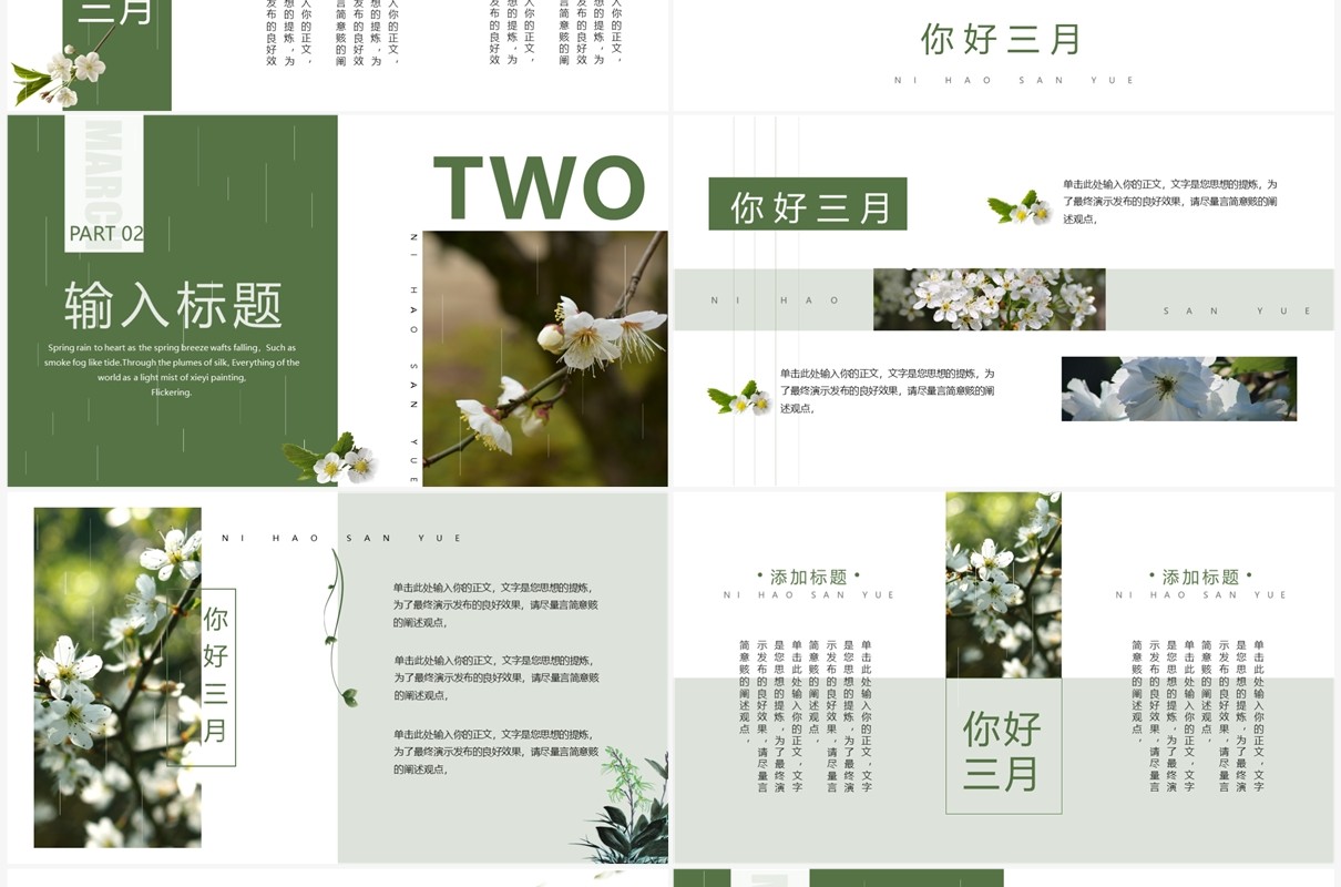 绿色文艺小清新你好三月PPT通用模板