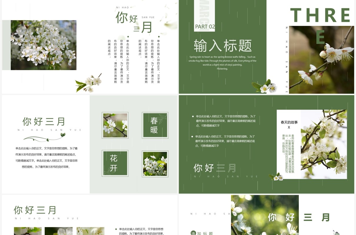 绿色文艺小清新你好三月PPT通用模板