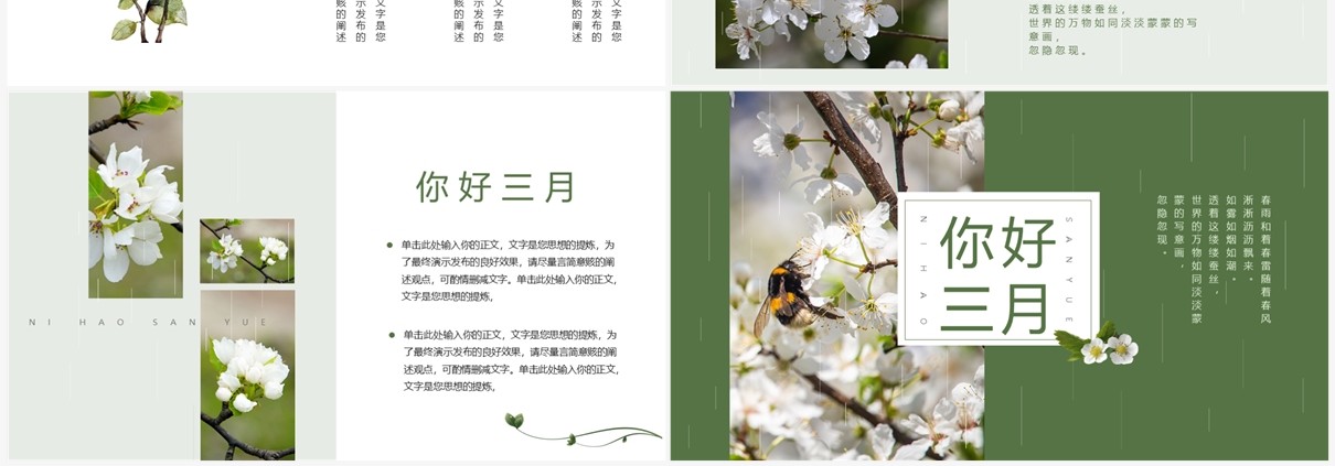 绿色文艺小清新你好三月PPT通用模板