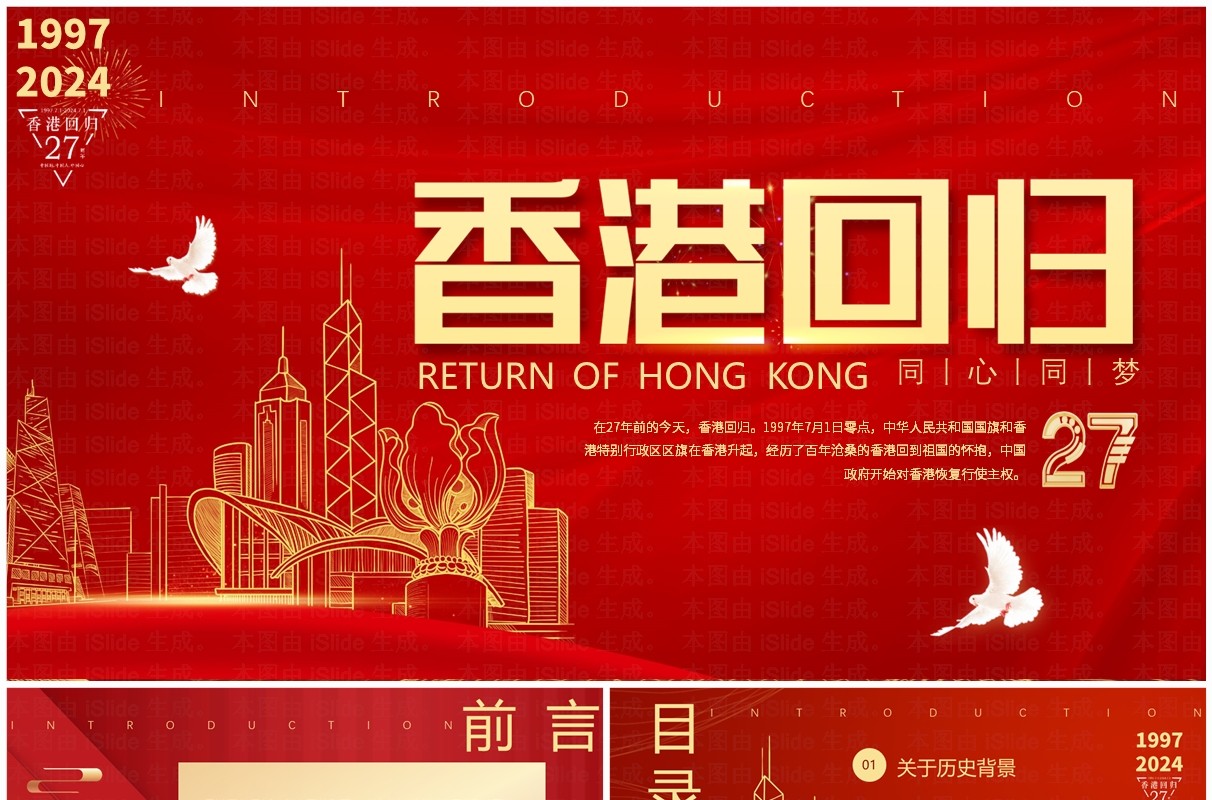 红金简约风香港回归27周年PPT模板