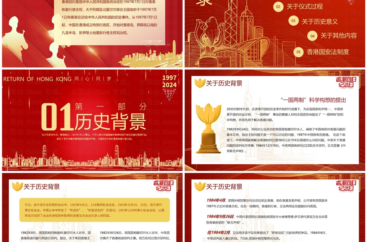 红金简约风香港回归27周年PPT模板