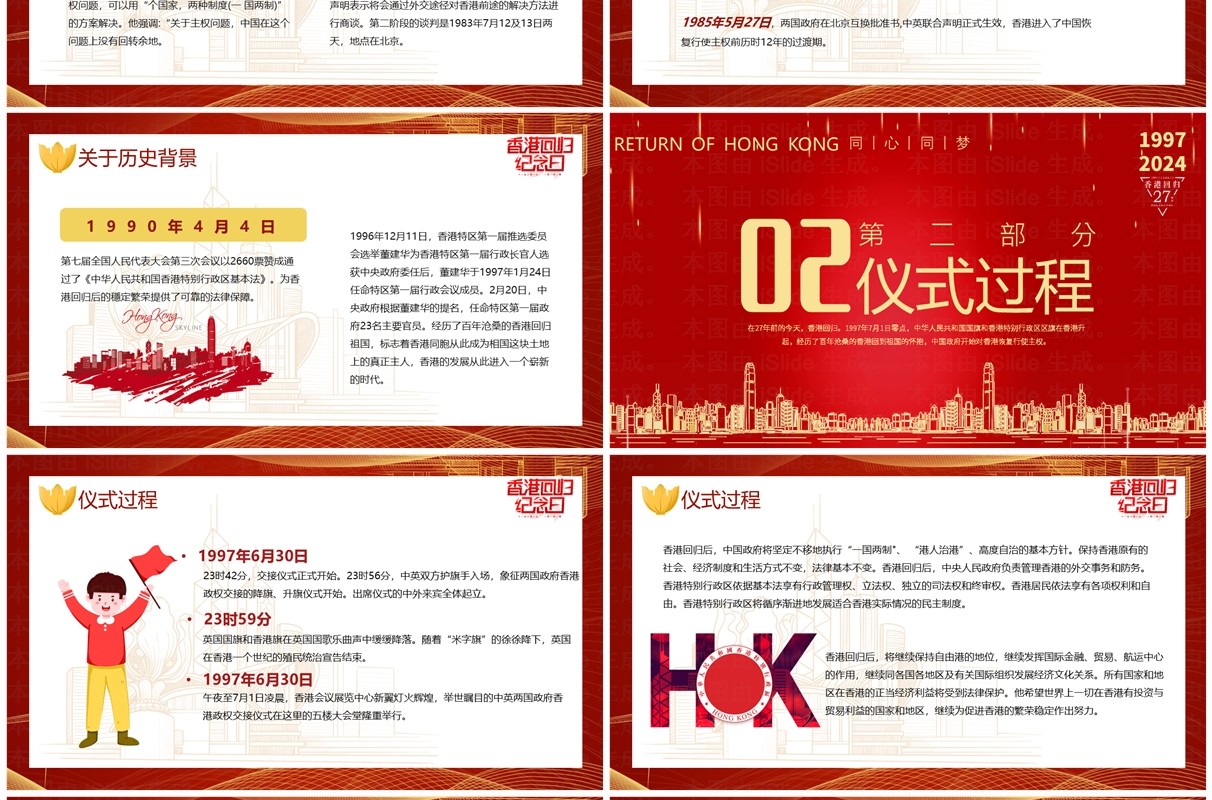 红金简约风香港回归27周年PPT模板