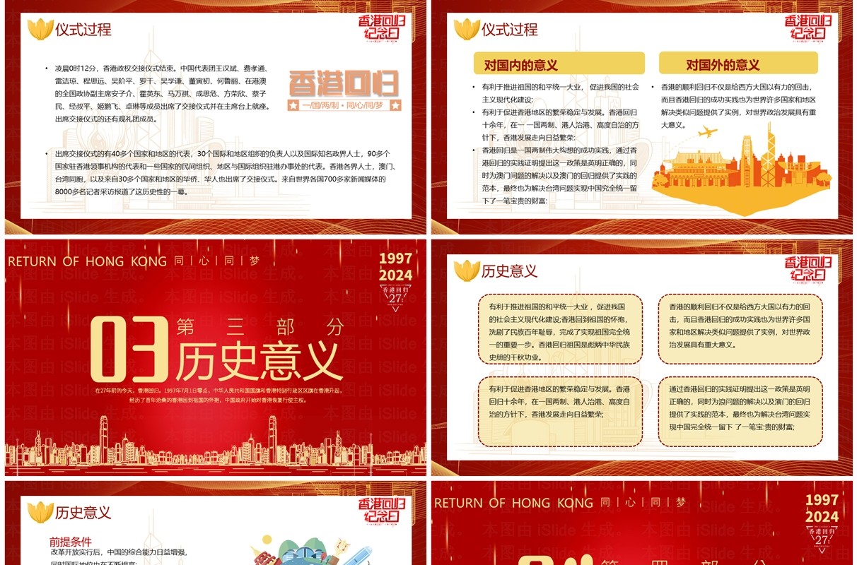 红金简约风香港回归27周年PPT模板