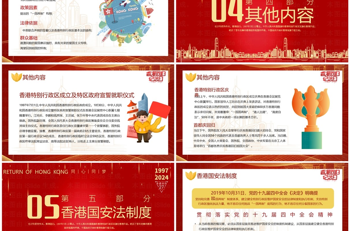 红金简约风香港回归27周年PPT模板