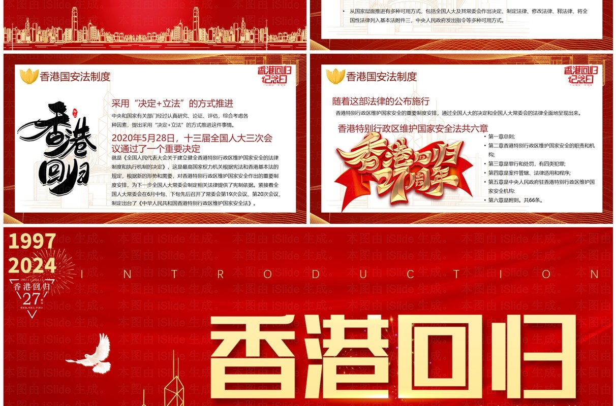 红金简约风香港回归27周年PPT模板