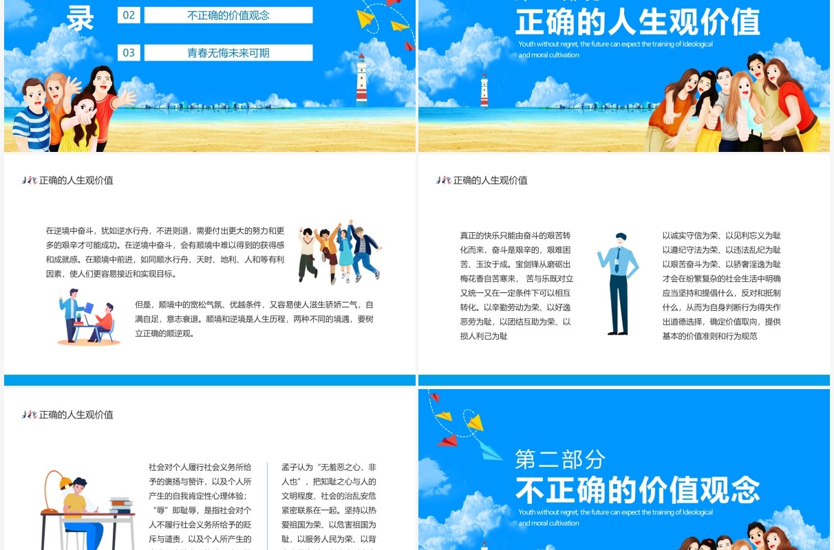 青春无悔未来可期思想道德培养培训动态PPT模板