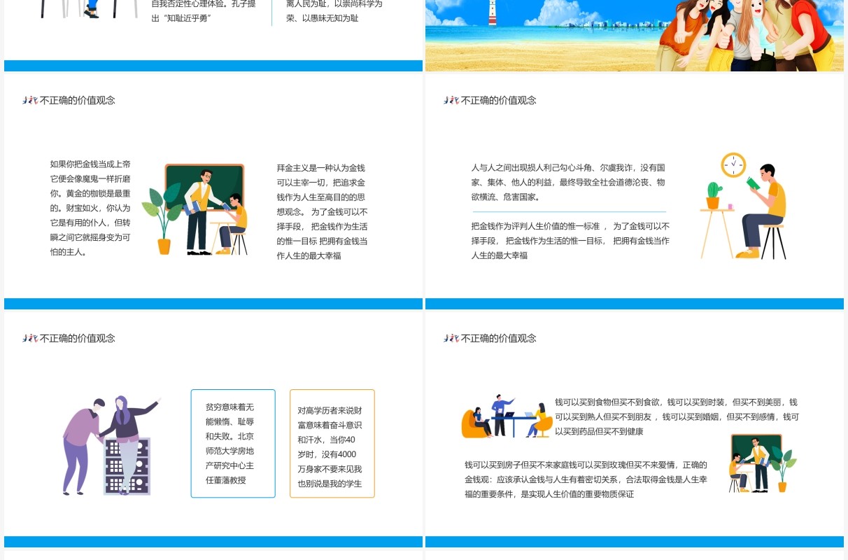 青春无悔未来可期思想道德培养培训动态PPT模板