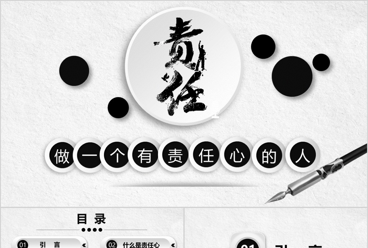 简约简洁企业员工责任心培训课件PPT模板