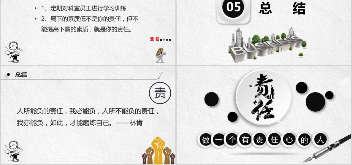 简约简洁企业员工责任心培训课件PPT模板