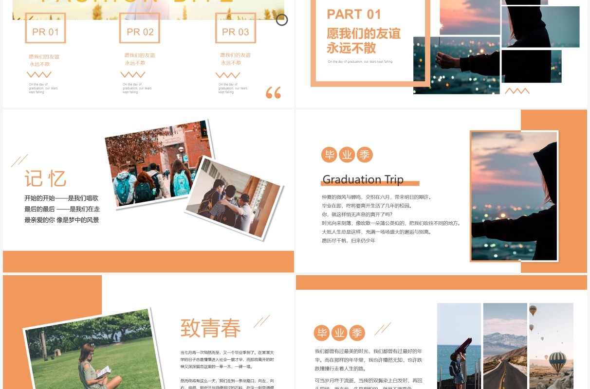 橙色小清新青春不散场毕业季相册PPT模板