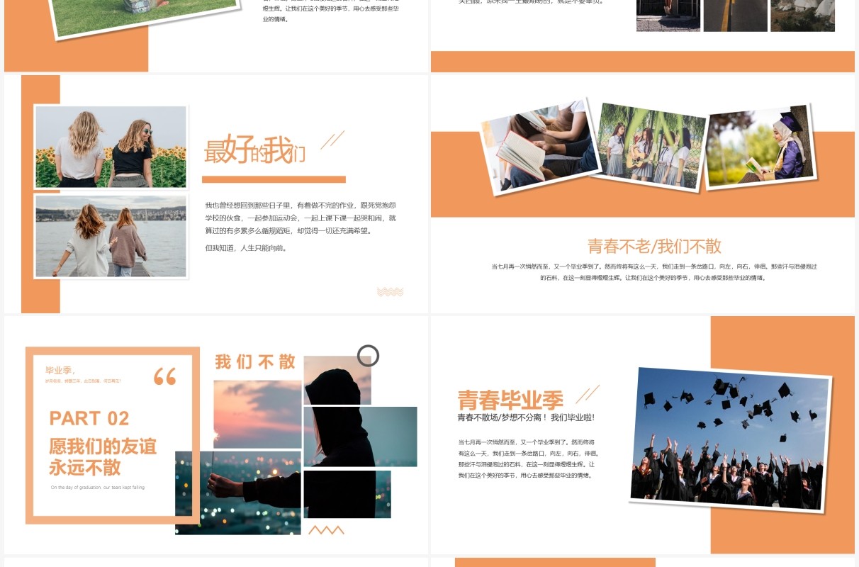 橙色小清新青春不散场毕业季相册PPT模板