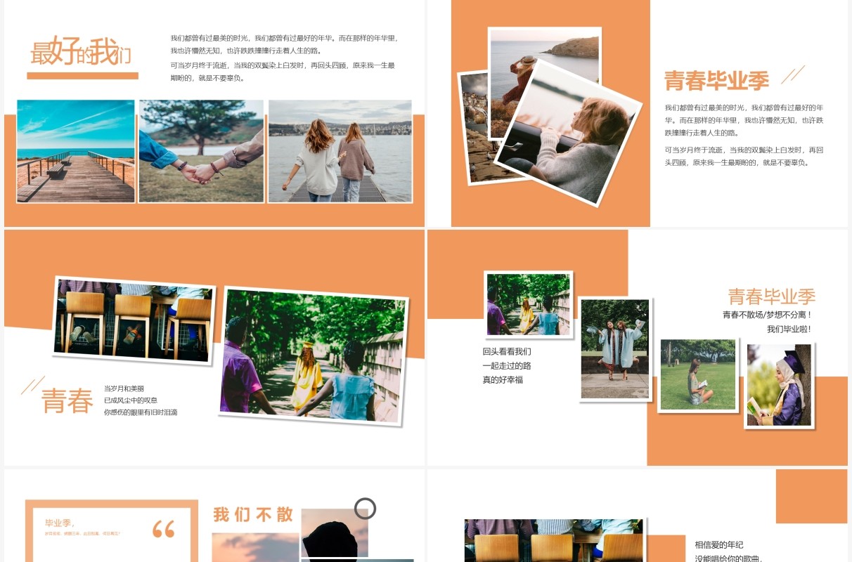 橙色小清新青春不散场毕业季相册PPT模板